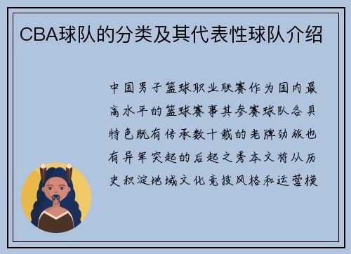 CBA球队的分类及其代表性球队介绍