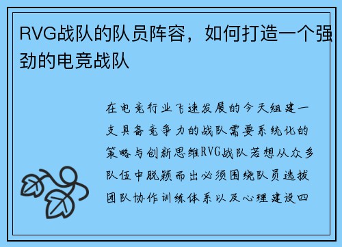 RVG战队的队员阵容，如何打造一个强劲的电竞战队