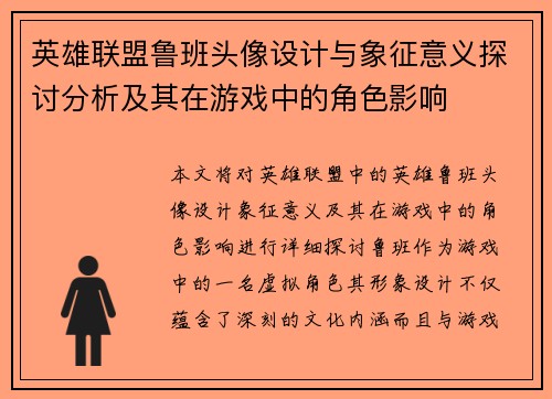 英雄联盟鲁班头像设计与象征意义探讨分析及其在游戏中的角色影响