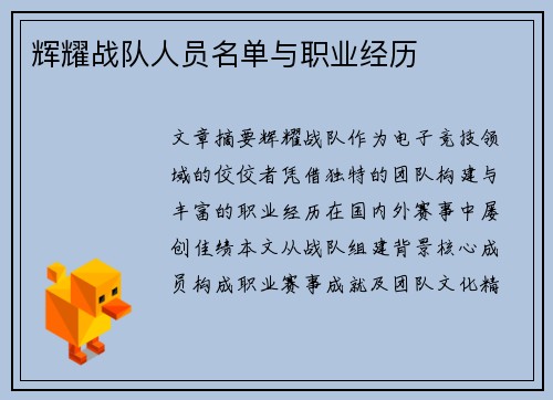 辉耀战队人员名单与职业经历
