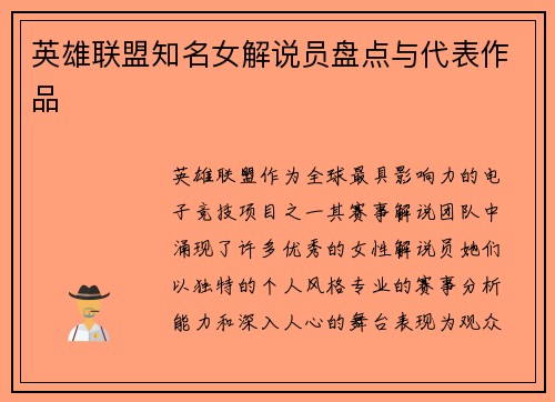 英雄联盟知名女解说员盘点与代表作品