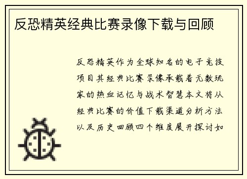 反恐精英经典比赛录像下载与回顾