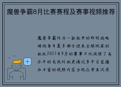 魔兽争霸8月比赛赛程及赛事视频推荐