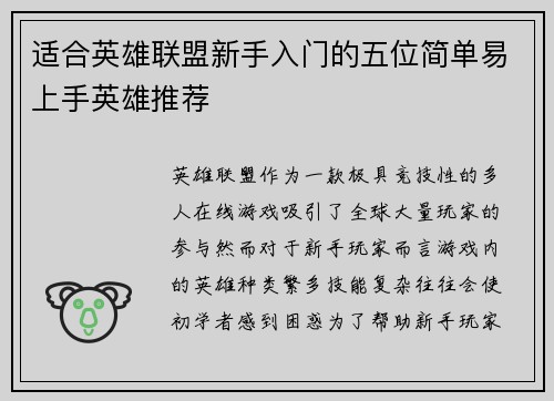 适合英雄联盟新手入门的五位简单易上手英雄推荐