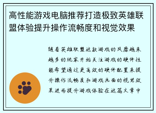 高性能游戏电脑推荐打造极致英雄联盟体验提升操作流畅度和视觉效果