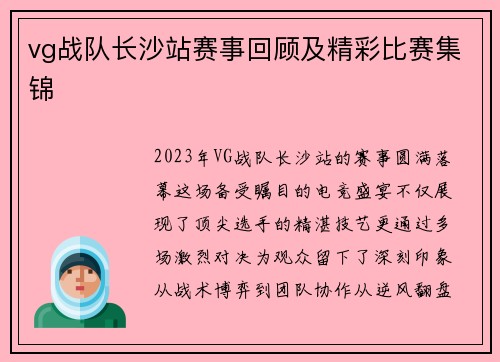 vg战队长沙站赛事回顾及精彩比赛集锦