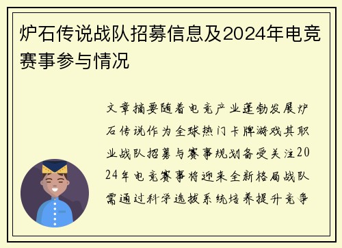 炉石传说战队招募信息及2024年电竞赛事参与情况